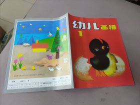 创刊号——幼儿画报创刊号（总第一期）（非常稀少珍贵的创刊号）