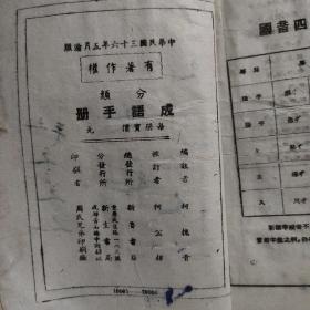 成语手册
