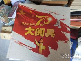 伟大的胜利70周年大阅兵—63枚明信片.1枚邮资封.盒装.精装.带外盒，品相好