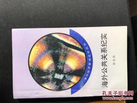 海外经济管理运作丛书（26册)：国外劳动合同制度等，共26册。见图片。（包邮)此套书全部在1号箱）