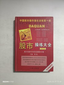 股市操练大全（第4册）