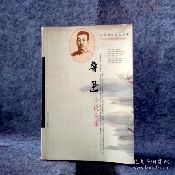 中国现代文学名家经典文库：苏曼殊作品