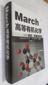 March高等有机化学