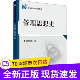 管理思想史