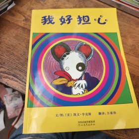 我好担心