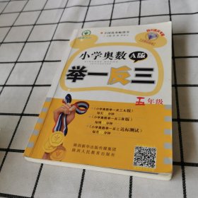 小学奥数举一反三：五年级