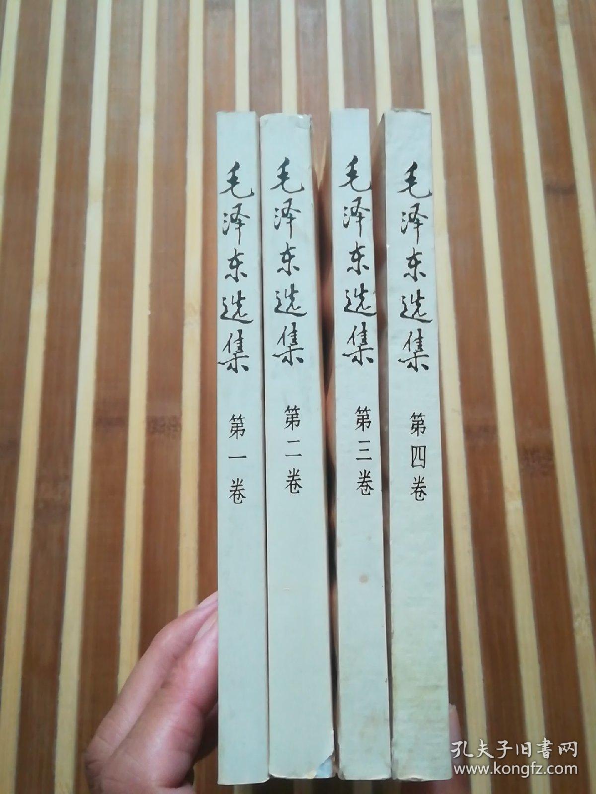 毛泽东选集 1-4（天津版）