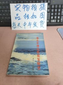 邓小平理论形成发展史