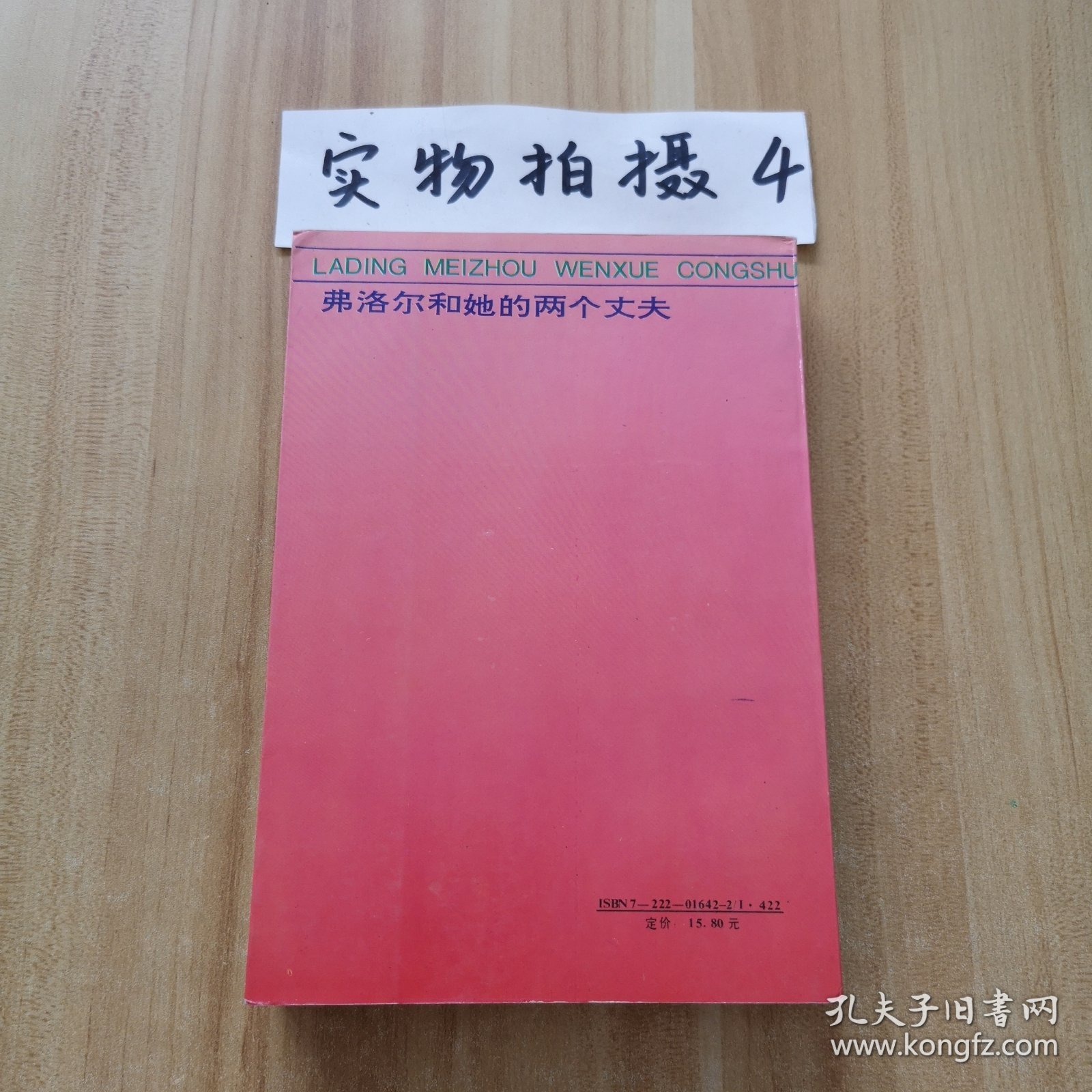 弗洛尔和她的两个丈夫