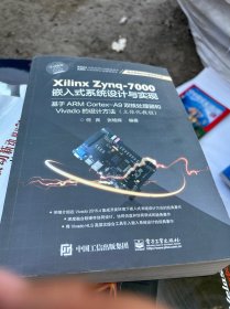 Xilinx Zynq-7000嵌入式系统设计与实现