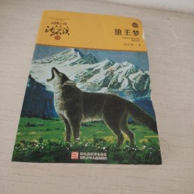 狼王梦