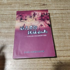 滔天罪行铁证如山:日军在周口市的侵略罪行调查