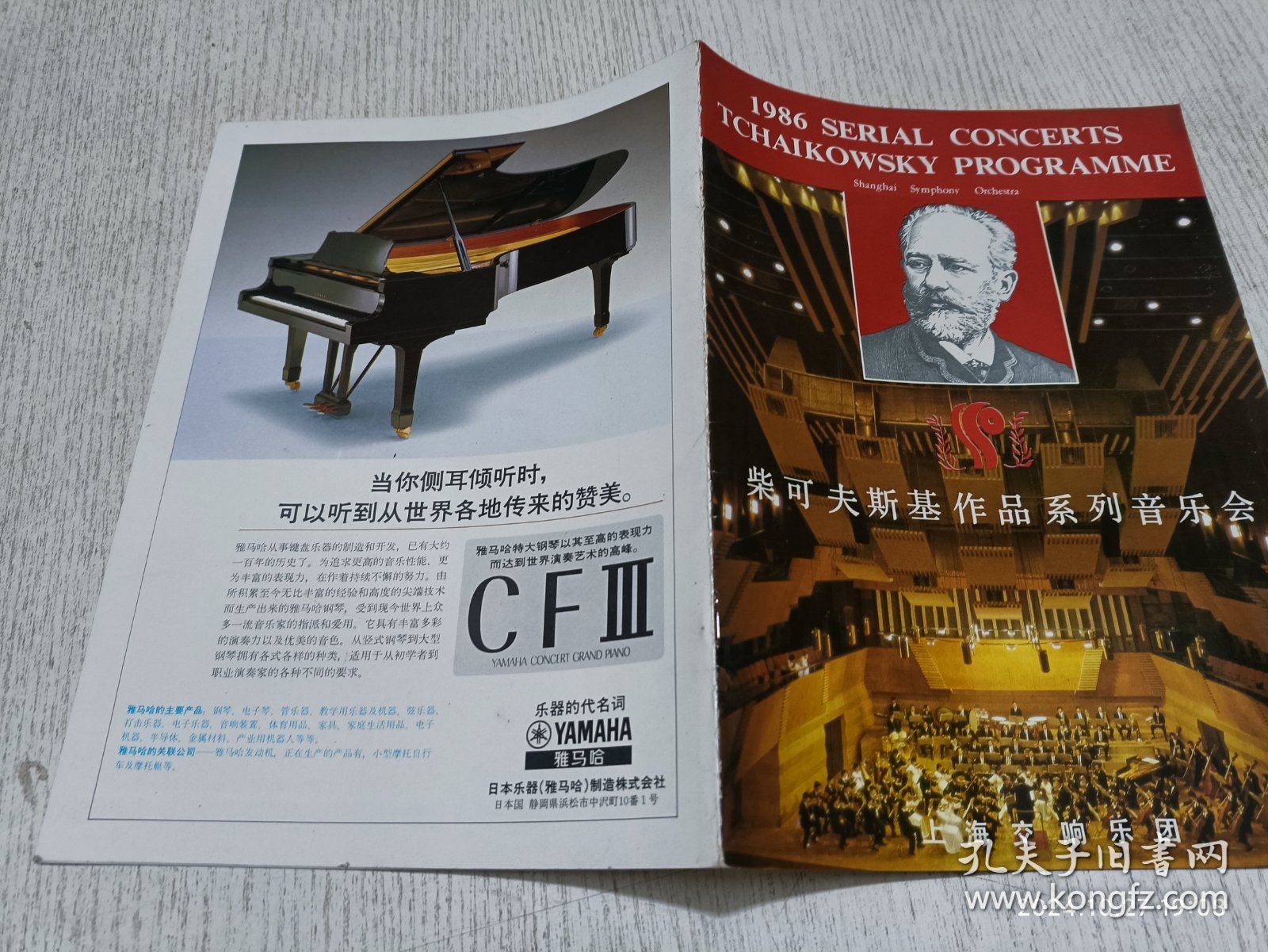 节目单：上海交响乐团1986年柴可夫斯基作品系列音乐会(曹鹏 侯润宇 黄贻钧 陈燮阳)