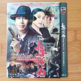 DVD-9  东风雨