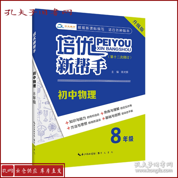 培优新帮手·初中物理8年级