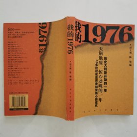 我的1976