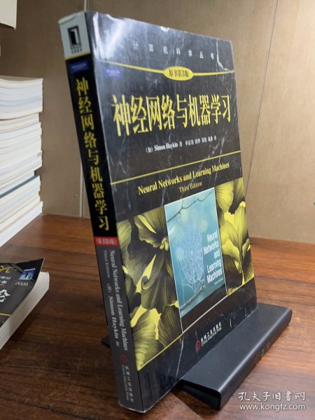 神经网络与机器学习