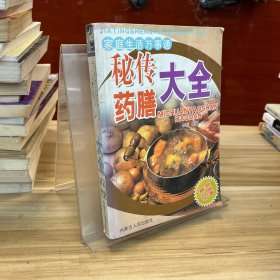 食疗养生知识大全家庭生活万事通丛书07年版