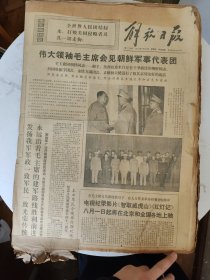 原版解放日报【1970年7月1-31日全】一个月合订