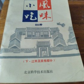 风味小吃（600种）上下册