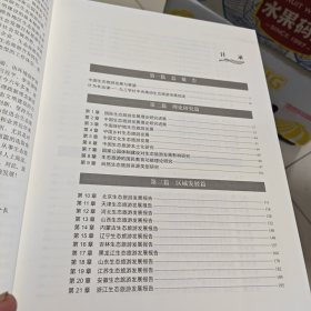 中国生态旅游发展报告
