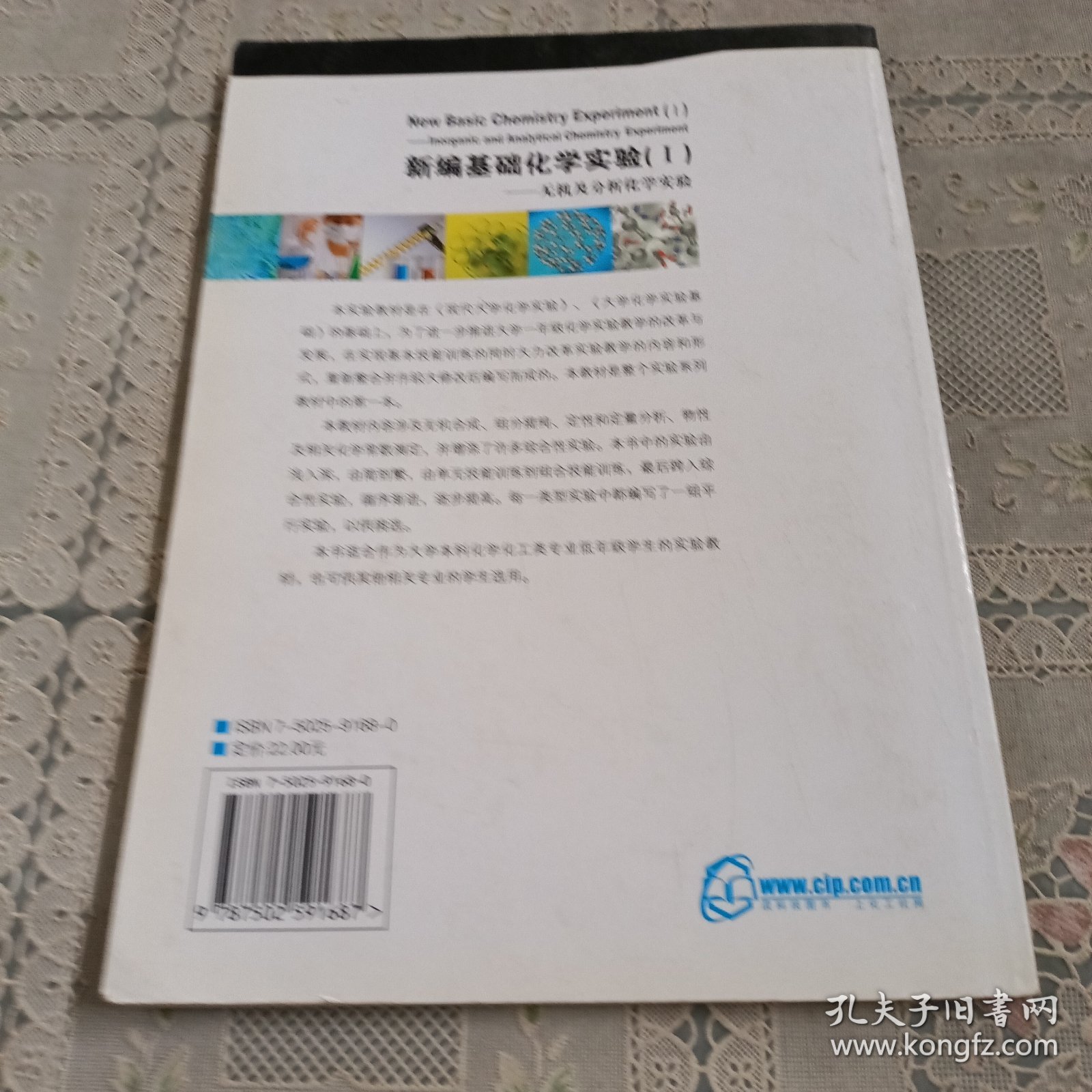 点击查看原图 新编基础化学实验1:无机及分析化学实验