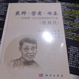 医师，学者，母亲