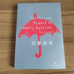 四季随笔（“英国版陶渊明”乔治·吉辛极具特色的作品）