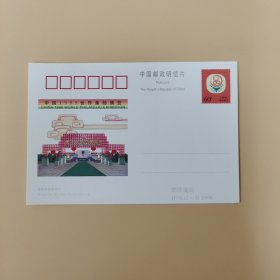 中国1999世界集邮展览