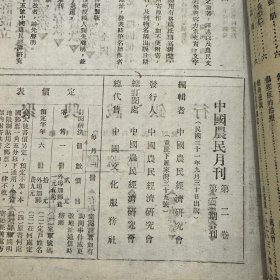 《中国农民》合订本 第二卷第一期至第六期