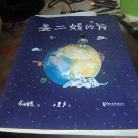 姜二嫚的诗