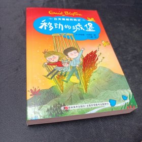 飞天魔椅历险记·移动的城堡