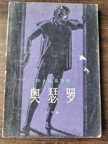 奥瑟罗