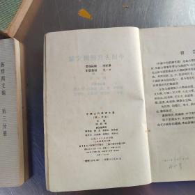 中国古代经济文选（第一  二  三分册合售）（实物拍摄）