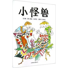 正版 小怪兽 (英)昆廷·布莱克 京华出版社