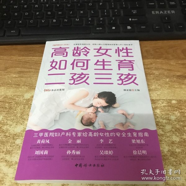 高龄女性如何生育二孩三孩