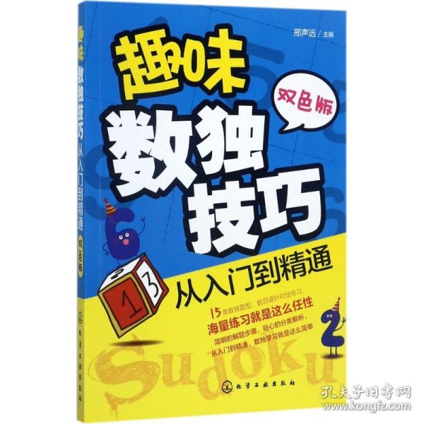 趣味数独技巧:从入门到精通