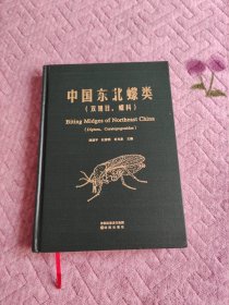 中国东北蠓类(双翅目，蠓科)