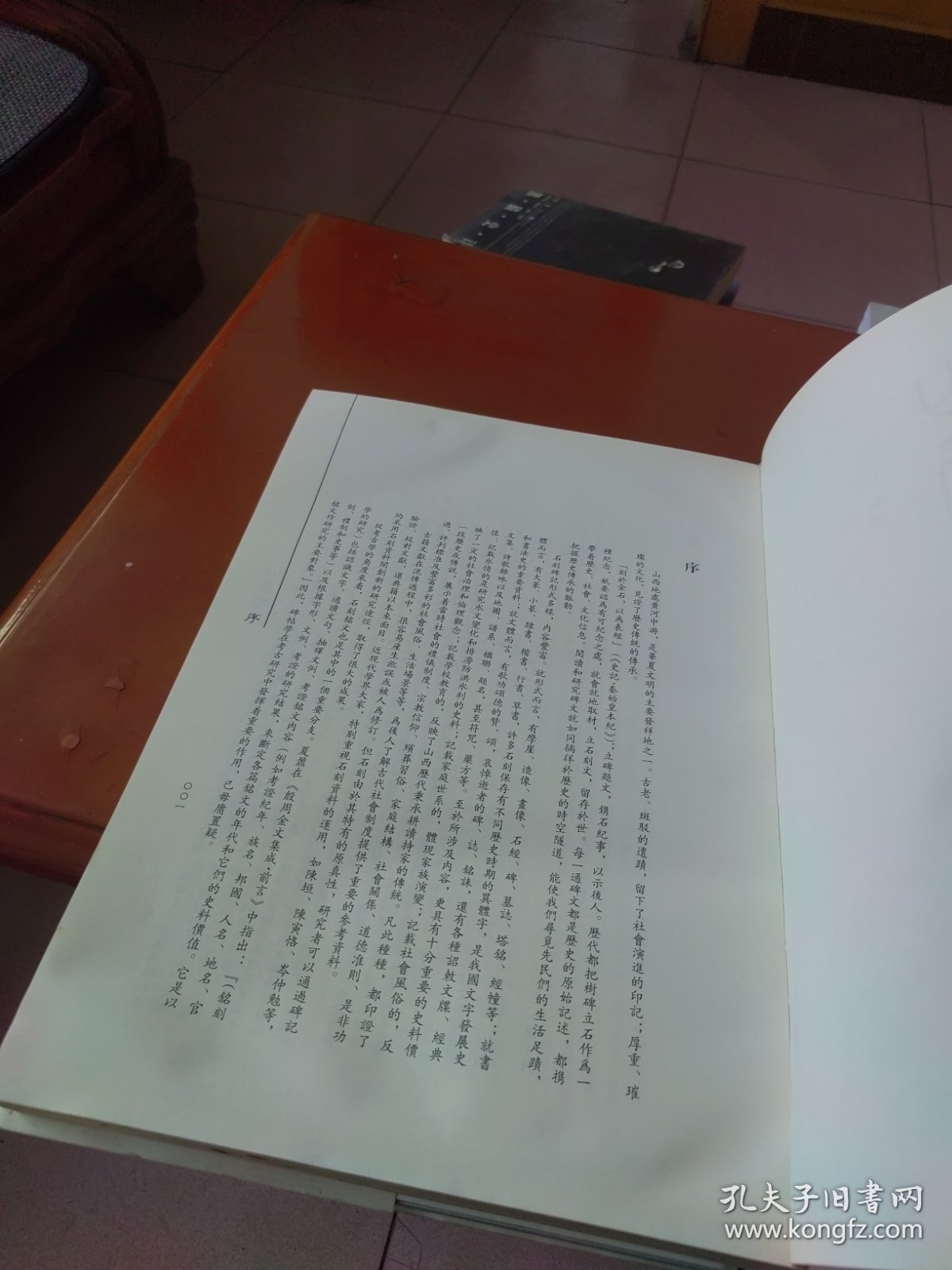 山西碑碣（续编）