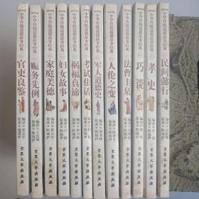 中华传统道德故事经典系列十二册套书