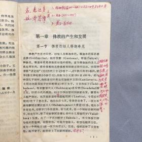 中国佛教  高振农签赠本  赠夏国镛居士（曾任江苏省佛教协会副秘书长）  书内有夏国镛读书批注