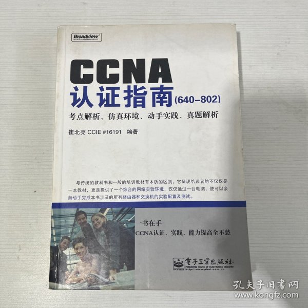 CCNA认证指南