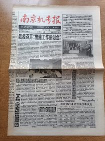 南京机专报1999年5月30日