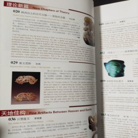 中国文化遗产增刊 艺术考古 陕西出土古代玉器 秦代玉器