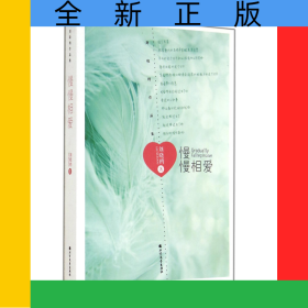慢慢相愛(劉曉鷗作品集)