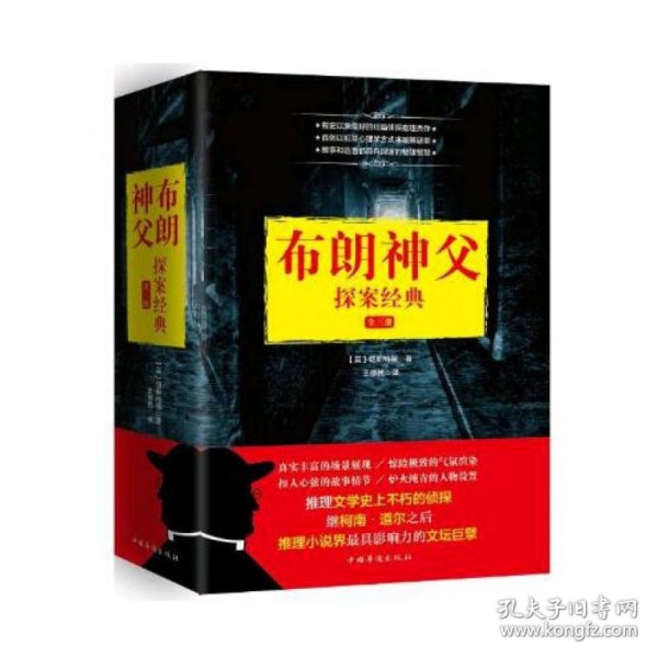 布朗神父探案经典(上中下)