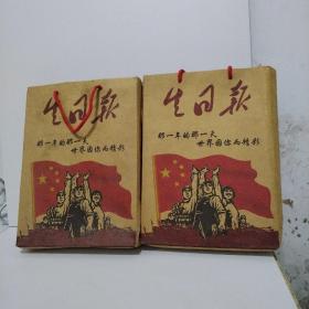 生日报  光明日报1982年7月16日   人民日报1973年5月20日  （2份报纸.有收藏证书 .带岁月如歌2本小册子）精美木盒包装