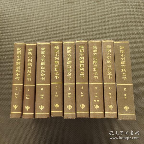 简明不列颠百科全书