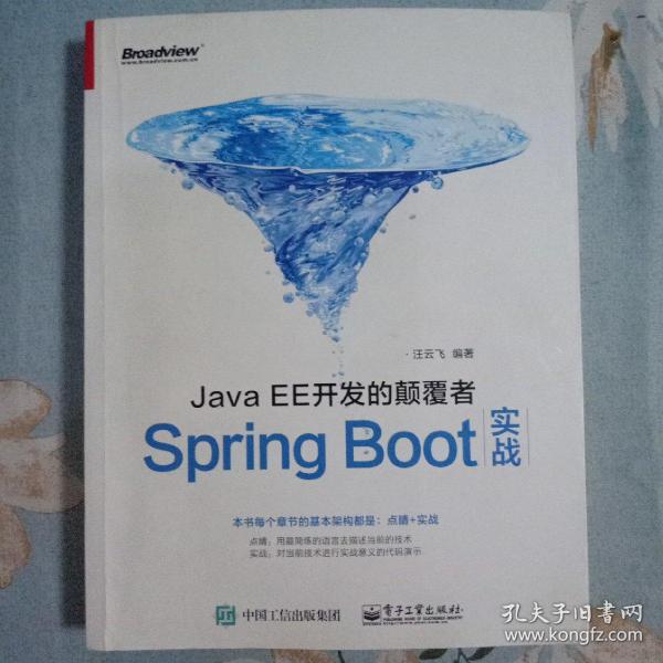 JavaEE开发的颠覆者：Spring Boot实战