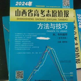 山西省高考志愿填报方法与技巧